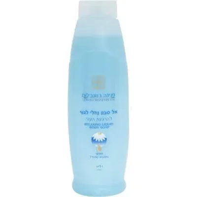 פנינה רוזנבלום אל סבון נוזלי לגוף מועשר בתמצית קמומיל