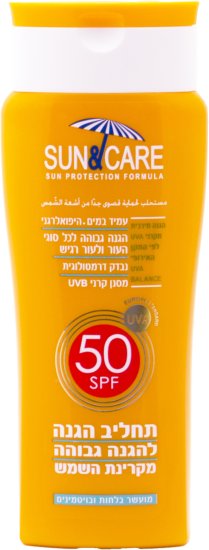 סאן&קאר UVA Bתחליב הגנה 2