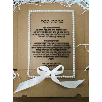 ברכת כלה כיתוב בשחור