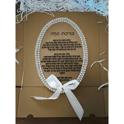 ברכת כלה כיתוב בשחור