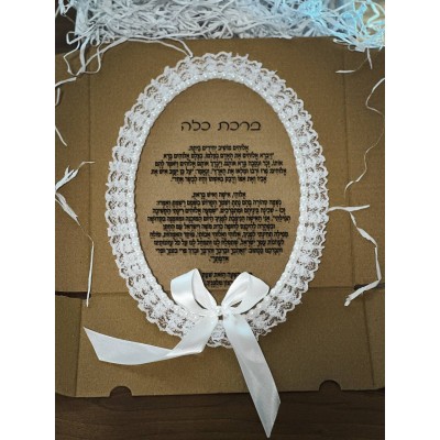 ברכת כלה כיתוב בשחור