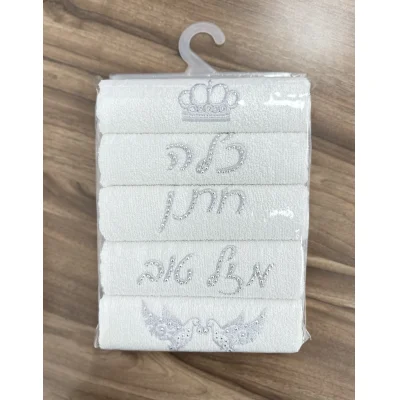 סט 5 מגבות חמסה עם כיתוב ברכות - הוספת נוסטלגיה ואופנתיות לבית שלך!